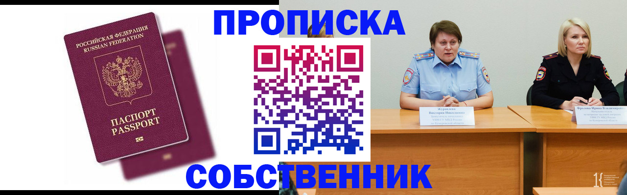 временная регистрация купить в Алатыре